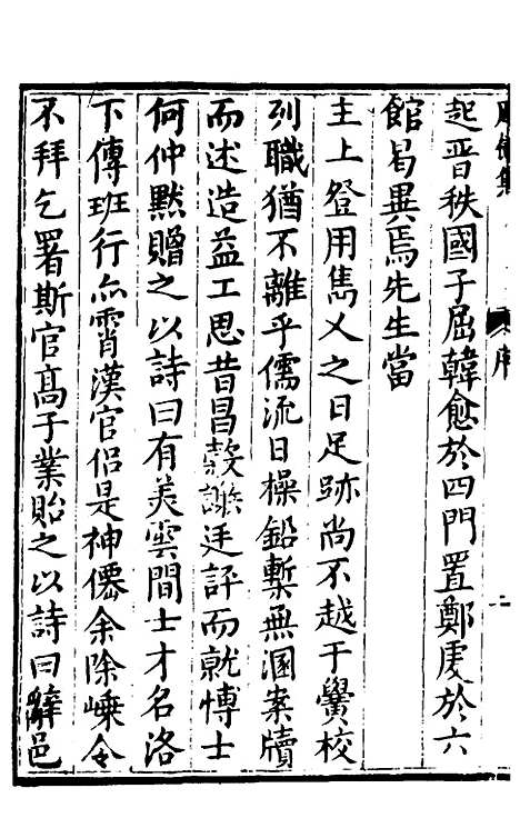 【欧虞部集】十三 - 殴大任.pdf