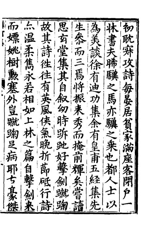 【欧虞部集】十三 - 殴大任.pdf