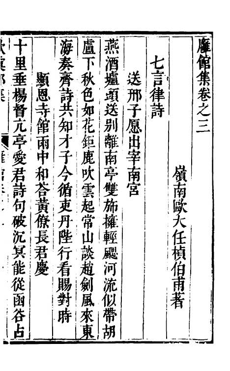 【欧虞部集】十四 - 殴大任.pdf