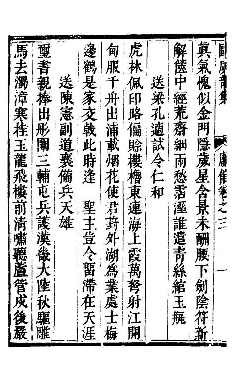 【欧虞部集】十四 - 殴大任.pdf