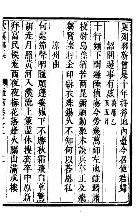 【欧虞部集】十四 - 殴大任.pdf