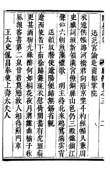 【欧虞部集】十四 - 殴大任.pdf