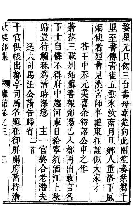 【欧虞部集】十四 - 殴大任.pdf