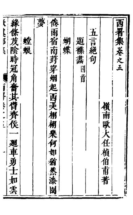 【欧虞部集】十六 - 殴大任.pdf