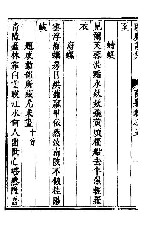 【欧虞部集】十六 - 殴大任.pdf