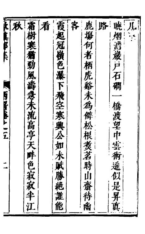 【欧虞部集】十六 - 殴大任.pdf