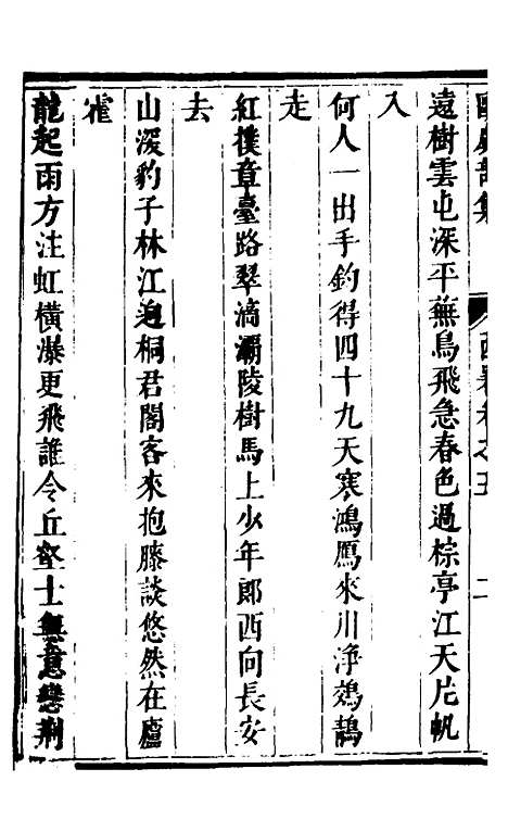 【欧虞部集】十六 - 殴大任.pdf