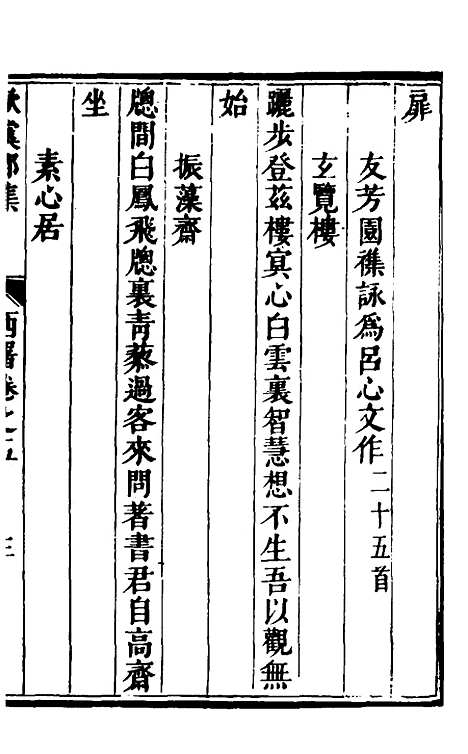 【欧虞部集】十六 - 殴大任.pdf