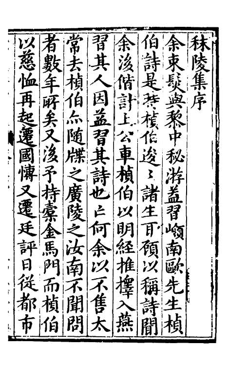 【欧虞部集】十七 - 殴大任.pdf