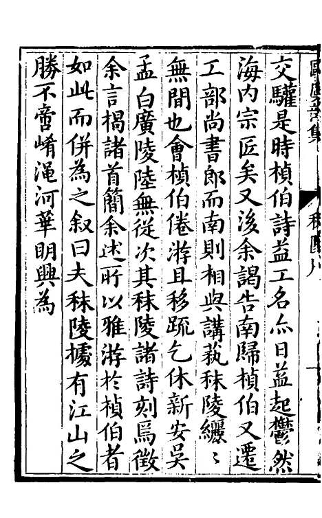 【欧虞部集】十七 - 殴大任.pdf