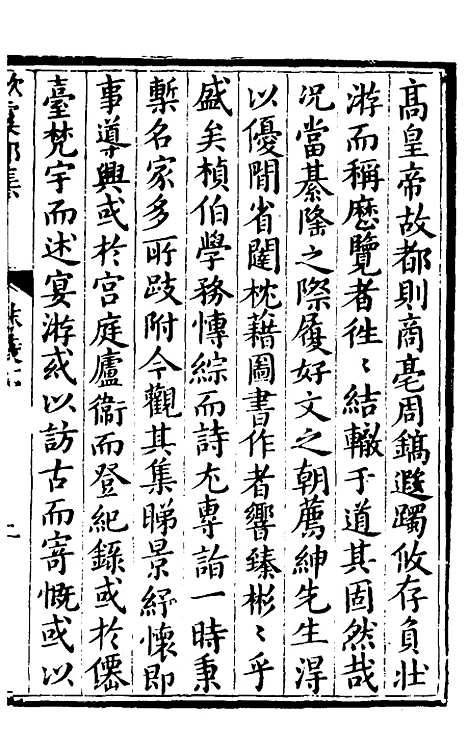 【欧虞部集】十七 - 殴大任.pdf