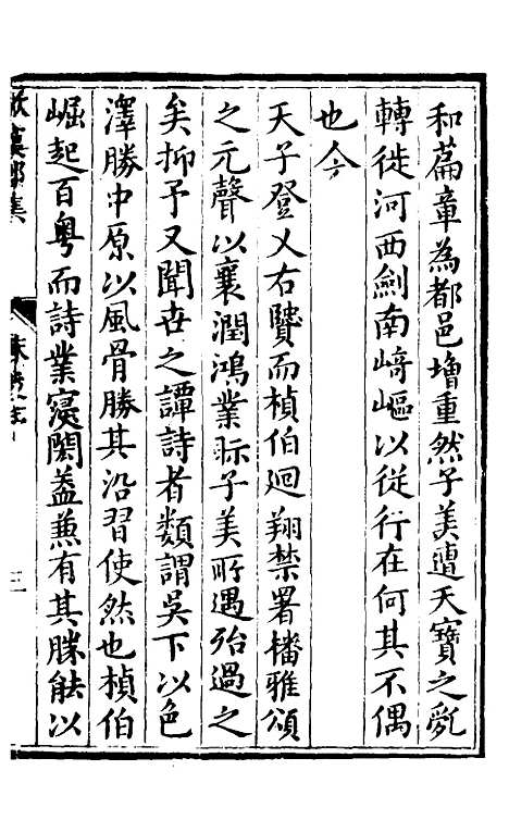 【欧虞部集】十七 - 殴大任.pdf