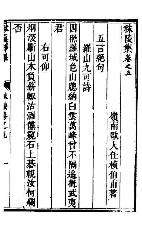 【欧虞部集】十八 - 殴大任.pdf