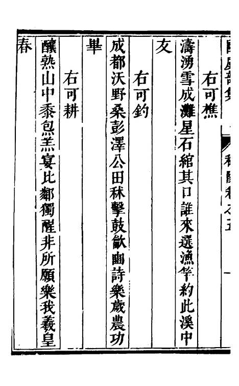 【欧虞部集】十八 - 殴大任.pdf