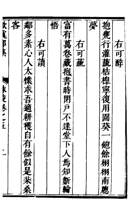 【欧虞部集】十八 - 殴大任.pdf