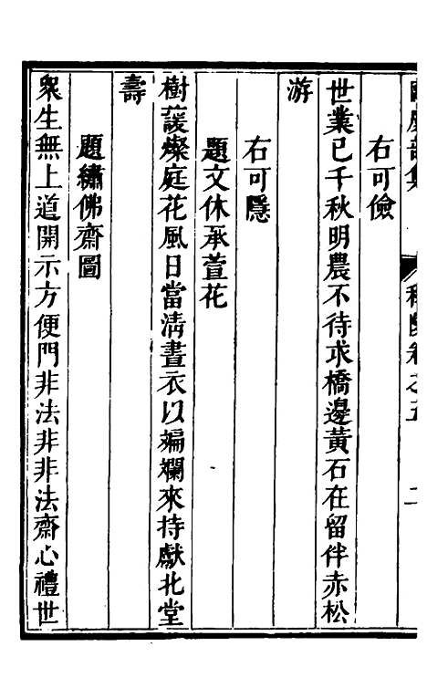 【欧虞部集】十八 - 殴大任.pdf