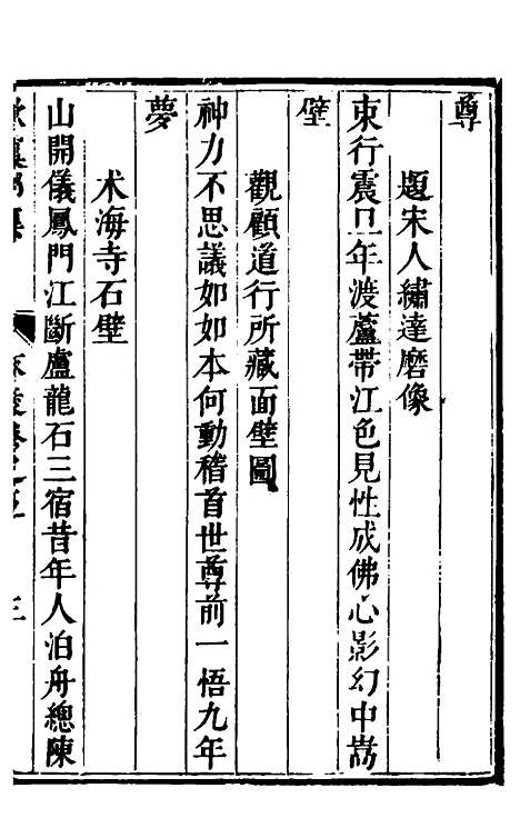 【欧虞部集】十八 - 殴大任.pdf