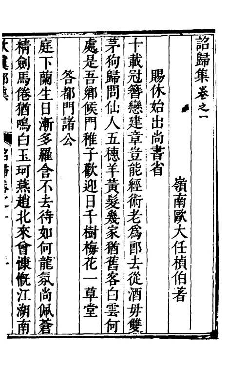 【欧虞部集】十九 - 殴大任.pdf