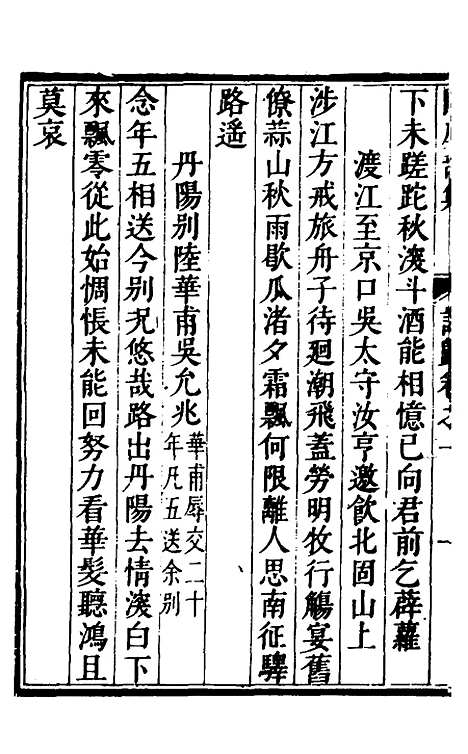 【欧虞部集】十九 - 殴大任.pdf