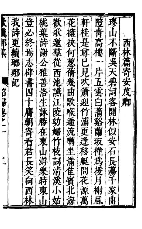 【欧虞部集】十九 - 殴大任.pdf