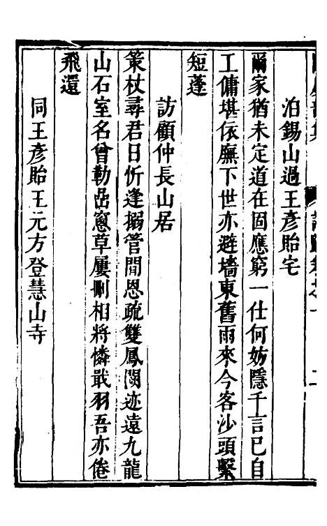 【欧虞部集】十九 - 殴大任.pdf