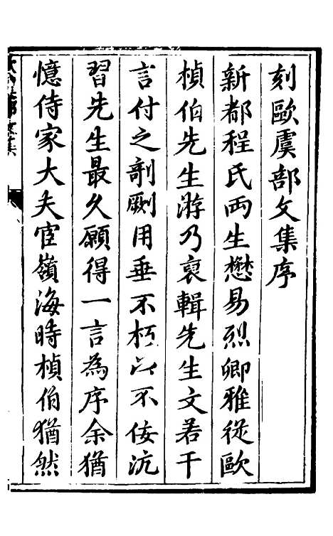 【欧虞部集】二十 - 殴大任.pdf