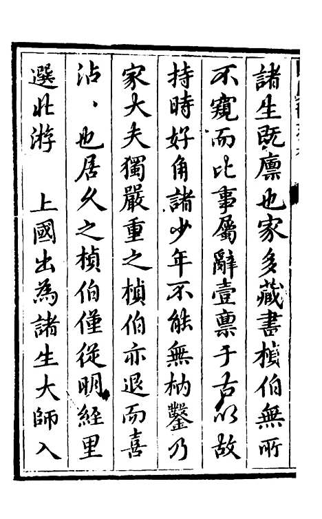 【欧虞部集】二十 - 殴大任.pdf