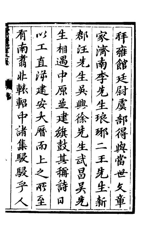 【欧虞部集】二十 - 殴大任.pdf