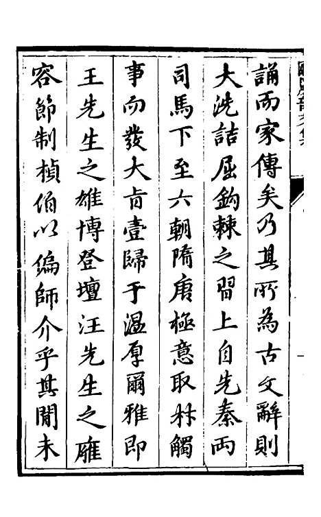 【欧虞部集】二十 - 殴大任.pdf