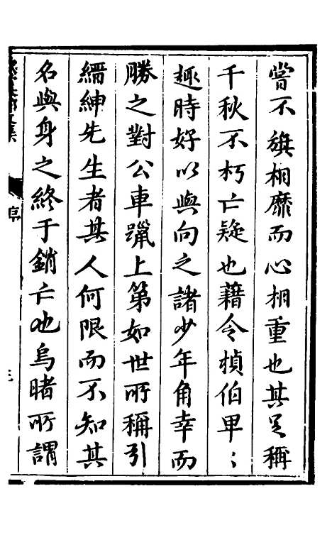 【欧虞部集】二十 - 殴大任.pdf