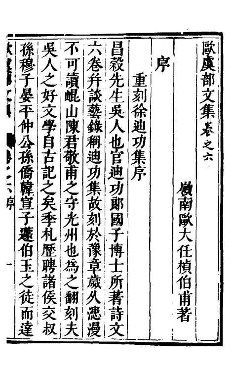 【欧虞部集】二十二 - 殴大任.pdf