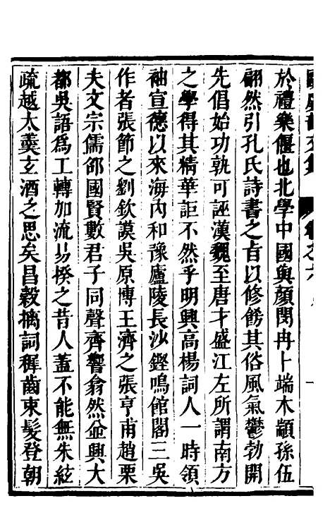 【欧虞部集】二十二 - 殴大任.pdf