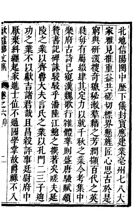 【欧虞部集】二十二 - 殴大任.pdf