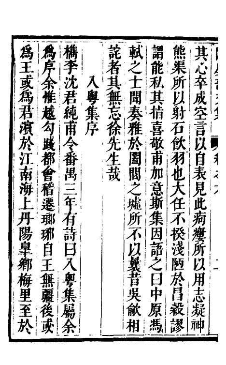 【欧虞部集】二十二 - 殴大任.pdf