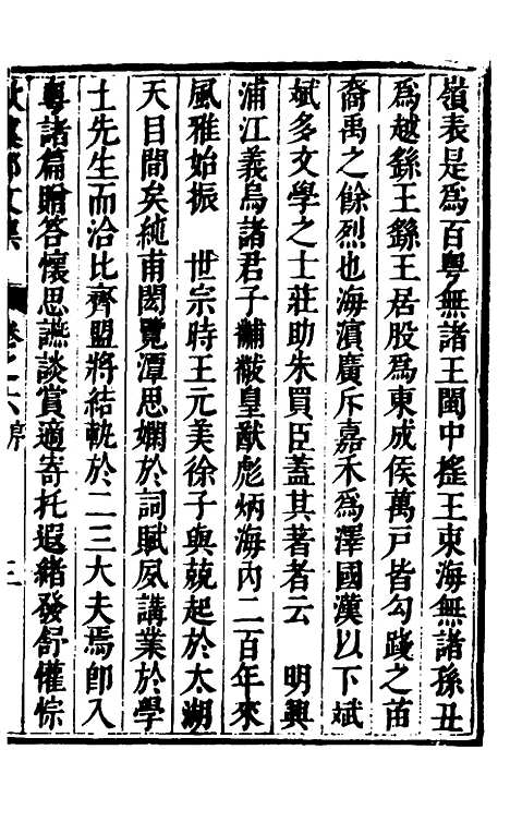 【欧虞部集】二十二 - 殴大任.pdf