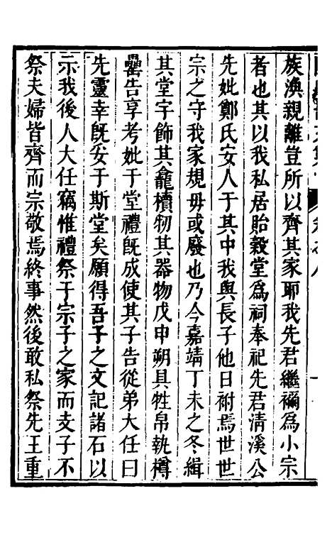 【欧虞部集】二十三 - 殴大任.pdf