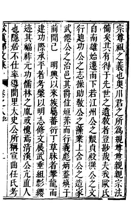 【欧虞部集】二十三 - 殴大任.pdf