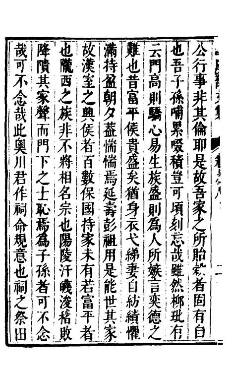 【欧虞部集】二十三 - 殴大任.pdf