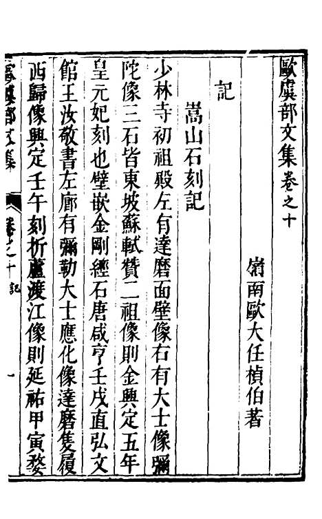 【欧虞部集】二十四 - 殴大任.pdf