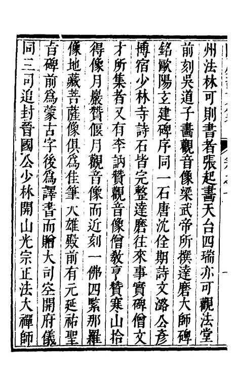 【欧虞部集】二十四 - 殴大任.pdf