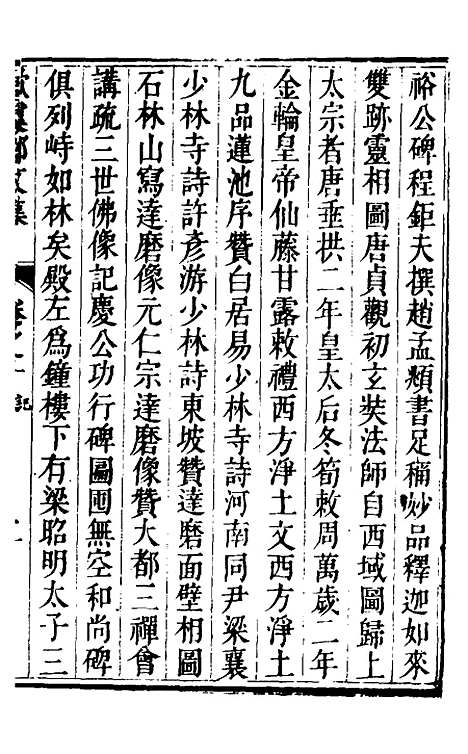 【欧虞部集】二十四 - 殴大任.pdf