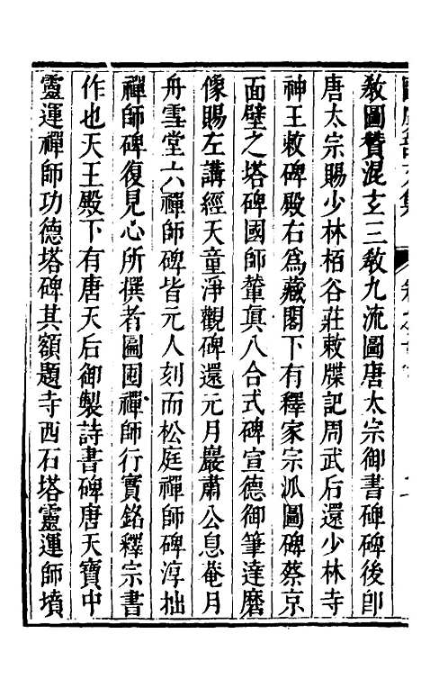 【欧虞部集】二十四 - 殴大任.pdf