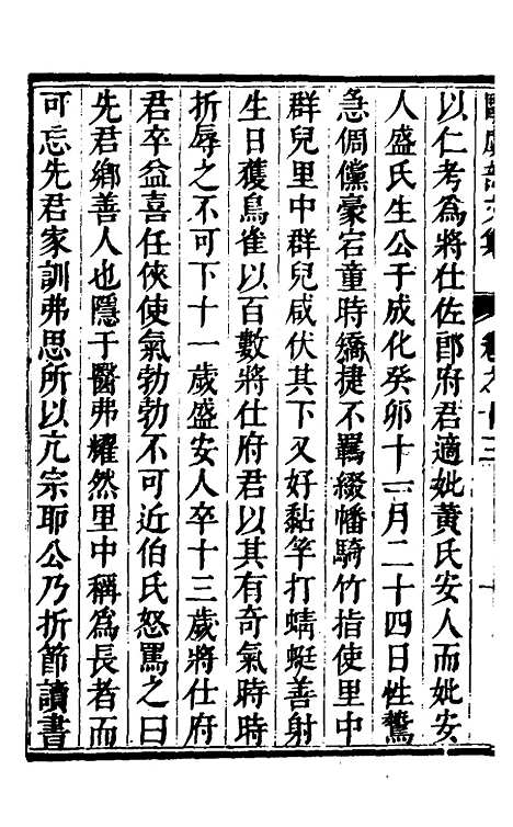 【欧虞部集】二十五 - 殴大任.pdf