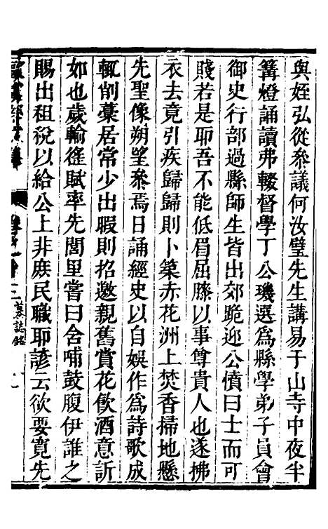 【欧虞部集】二十五 - 殴大任.pdf