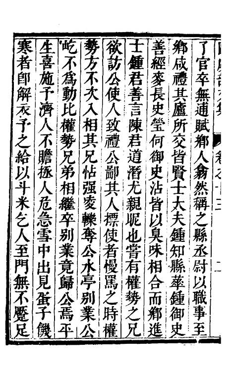 【欧虞部集】二十五 - 殴大任.pdf