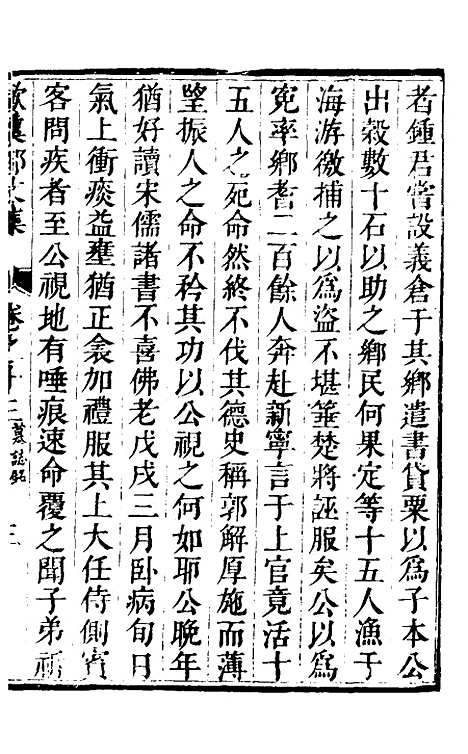 【欧虞部集】二十五 - 殴大任.pdf