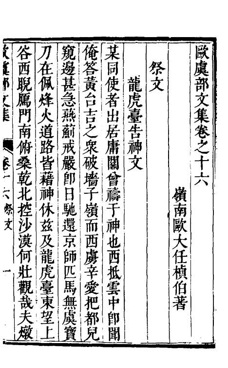 【欧虞部集】二十六 - 殴大任.pdf