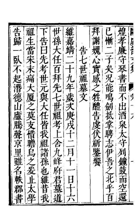 【欧虞部集】二十六 - 殴大任.pdf