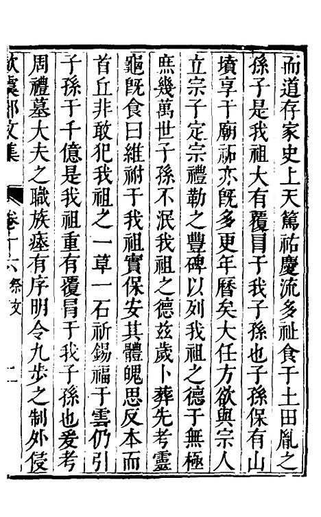 【欧虞部集】二十六 - 殴大任.pdf