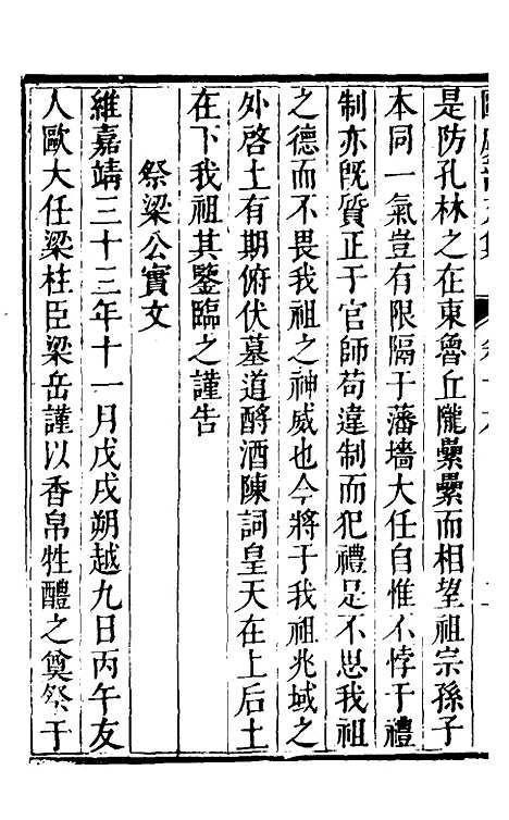 【欧虞部集】二十六 - 殴大任.pdf